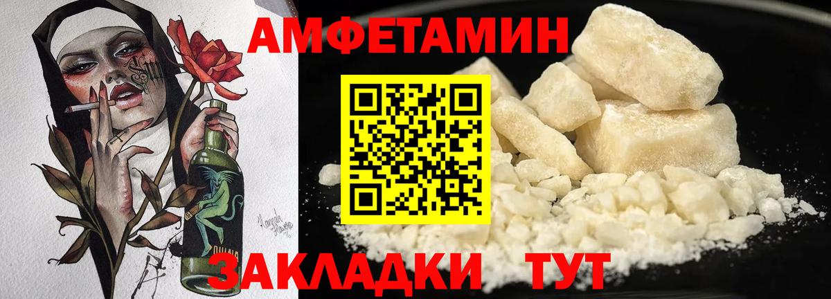 Амфетамин Розовый Ставрополь