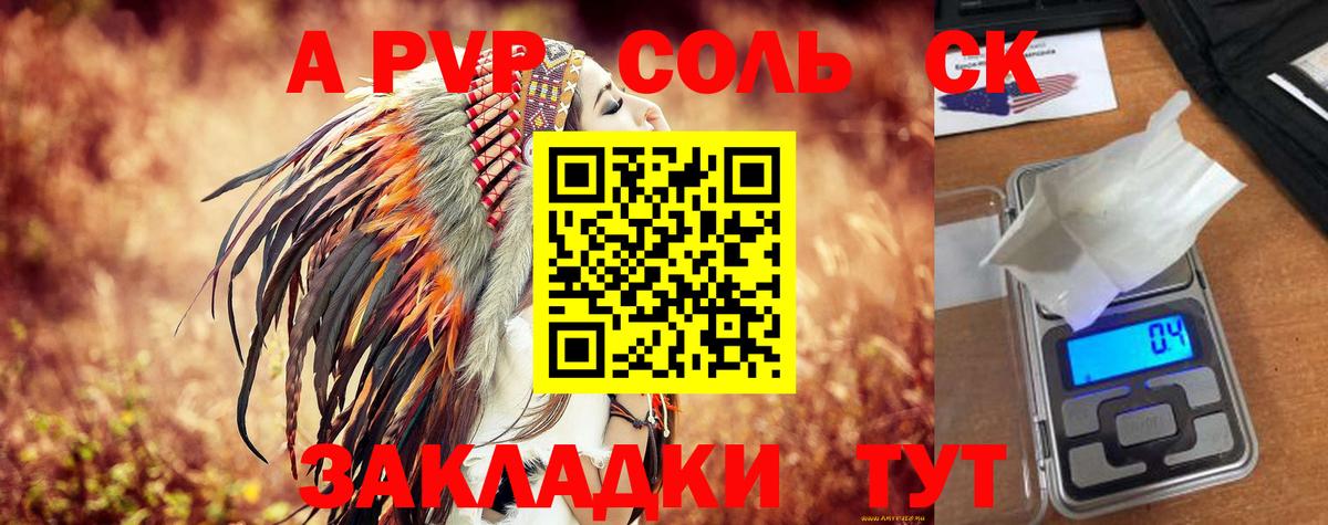 A PVP Crystall Ставрополь