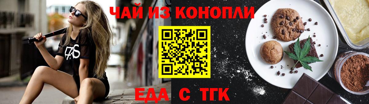 Ставрополь  Еда ТГК марихуана  Вход с VPN 