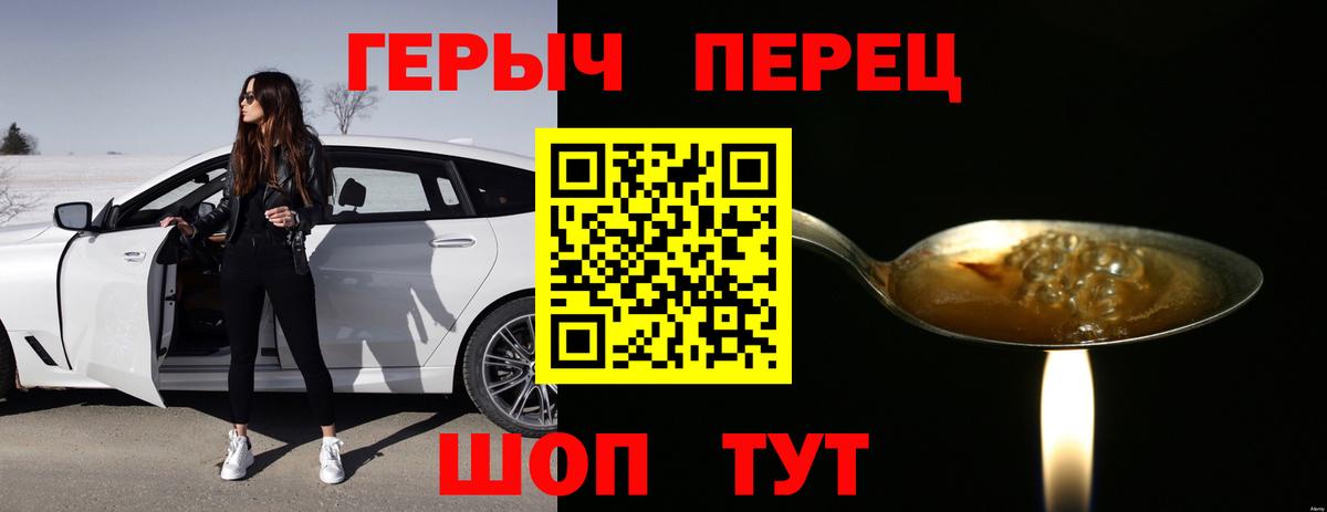 Ставрополь  Героин VHQ  Вход с VPN 