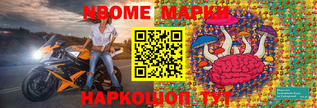 Ставрополь  Марки NBOMe 1,8мг  Марки N-bome  Вход с VPN  Марки NBOMe 1,8мг 