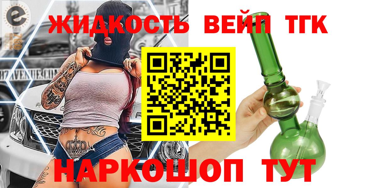 ТГК вейп с тгк  Вход с VPN  Ставрополь 